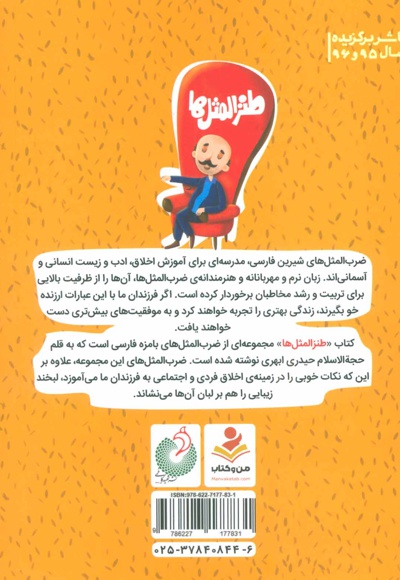 طنزالمثل ها (دفتر اول)